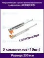 Шариковые направляющие скрытого типа неполного выдвижения для ящиков 250мм, нагрузка 20 кг, 5 комплектов (10 шт)