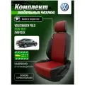 Чехлы для сидений Фольксваген Поло лифтбек 2020, 2021 гв Экокожа Красный и Черный A0839D008 Автодруг