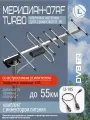 Антенна Locus Меридиан-07AF TURBO для цифрового ТВ (DVB-T2) уличная, со встроенным усилителем и с инжектором питания