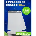 Курьерский пакет AllPackIn 250x350 мм, в упаковке 1000 шт, почтовый сейф-пакет с защитой от вскрытия