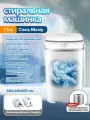 Мини стиральная машинка с отжимом J1NSANGE ZY284-7.5KG , белое,300 Вт,350X350X565mm.