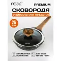 Сковорода с крышкой Fessle с мраморным антипригарным покрытием для индукционной плиты, 26 см