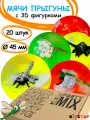 Мячи-прыгуны KIDS'TOP, с 3D-стрекозами, каучуковые, 4,5 см, 20шт
