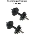 Гантели разборные обрезиненные комплект 2 шт по 9 кг MB Barbell