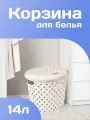 Корзина Plast Team Rattan для белья в ванную с крышкой плетеная пластик 14 л, (молочный туман) 4088