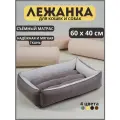 Лежанка для кошек и собак мелких пород 60х40 см