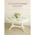 Стол кухонный раздвижной обеденный Презент 130(170)x80 см овальный, белый
