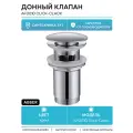 Донный клапан для раковины Abber автоматический, хромированное покрытие AF0010