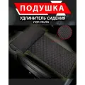 Подушка удлинитель сиденья, Ультра