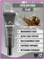 Крем для лица MIZON Black Snail All In One Cream 35 мл