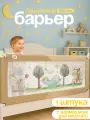 Защитный барьер для кровати 180 см, 1 шт детское ограждение CINLANKIDS