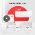 Сплит-система KENTATSU ICHI KSGI21HFAN1/KSRI21HFAN1 на 22 м2 кондиционер