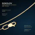 Цепь SOKOLOV, серебро, 925 проба, золочение, длина 45 см, средний вес 2.77 г