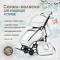 Санки-коляска Pikate Deluxe морозостойкая эко-кожа White