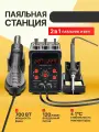 Паяльная станция Yarboly 8586D