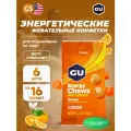 GU ENERGY Мармеладки GU Energy Chews 6 x 60 г, Апельсин