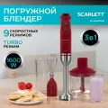 Погружной блендер SCARLETT SC-HB42F68, режим TURBO, 9 скоростей, защита от перегрева