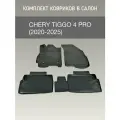 Автомобильные коврики с бортами Chery Tiggo 4 Pro / 3д ковры Чери Тигго