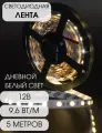 SWG Лента светодиодная 9,6 Вт/м SMD2835 Открытая (IP20) Нейтральный белый, 12В
