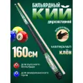 Кий для американского пула и для русского бильярда 160 см зеленый