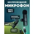 Микрофон беспроводной петличный накамерный WM-1 Type-C