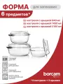 Набор посуды для запекания с крышкой 3/6 предмета 2100мл+1450мл+840мл