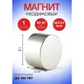 Неодимовый магнит 45х25 мм, диск, сила сц. 80 кг