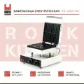 Электровафельница для вафель Rock Kitchen RK-WB4-MC, мультипекарь