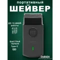 Электробритва шейвер для бритья DiBiDi PRO FIT OBSIDIAN профессиональный электрическая бритва для лица, 90 мин работы