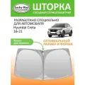 Солнцезащитная шторка на лобовое стекло Lucky Way Hyundai Creta 2016-2021 / шторка на лобовое стекло Хендай Крета 158х95 см