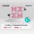 Стойка стабилизатора передняя Fiat Grande Punto 05-Opel Corsa D 06- /LEMFORDER 31992 /кросс-номер LEMFORDER 31992 /OEM 350616 350616