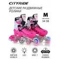 Роликовые коньки детские CITYRIDE, PU колеса/первое светится, ABEC 7, размер М (34-38), раздвижные, JB8800083/M(34-38)