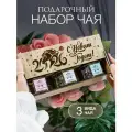 Подарок на Новый год женщине и мужчине. Набор чая подарочный новогодний девочке и девушке, мальчику и парню.