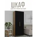 Шкаф двустворчатый Копенгаген Дуб самдал / Черный матовый, 900х2100х400 мм распашной