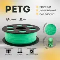 PETG Салатовый 1000 гр. 1.75 мм пластик Bestfilament для 3D-принтера