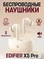 Беспроводные внутриканальные наушники EDIFIER X5 Pro с активным шумоподавлением ANC, USB Type-C, бежевый