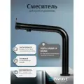 Смеситель кухонный для раковины INWAVE, Z004. KT. PPA. BL с гибкой подводкой, цвет черный матовый