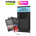 Уголок потребителя 2026 Мини + комплект книг, черный стенд покупателя со светло-голубым, 1 карман, серия Black Mini, Айдентика Технолоджи