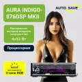Автомагнитола Aura INDIGO-876DSP MkII