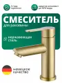 Смеситель для раковины в ванную, для умывальника, нержавеющая сталь, матовое золото