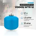 Гидроаккумулятор VODOS WTR 12 (12 литров, 10bar, G 3/4, +99C, мембрана EPDM SE.FA Italy)