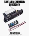 Плата TPA3116D2 Модуль-усилитель звука 100 Вт Bluetooth Аудио плата с пультом для автомобиля и др. колонок