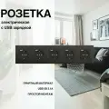 Розетка, на 5 постов, с ABS рамкой (электрическая с USB-AC) черная