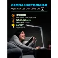 Настольная лампа Xiaomi Mijia Desk Lamp 2 Lite (9290041673)