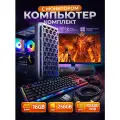 Компьютер игровой с монитором RX580 8GB / 16GB / 256GB