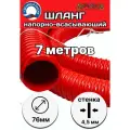 Шланг ассенизаторский d 76 мм длина 7 метров