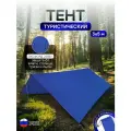 Туристический водонепроницаемый тент 3х5, Синий