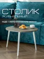 Журнальный столик Mr. Koff, 60х60х44 см, круглый, МДФ/металл, черный графит