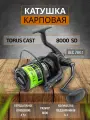 CARP PRO Катушкa Torus Cast 8000 SD