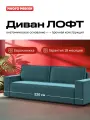 Диван-кровать с ящиком для хранения Лофт, еврокнижка, велюр Monolit зелёный, 220х95х90 см